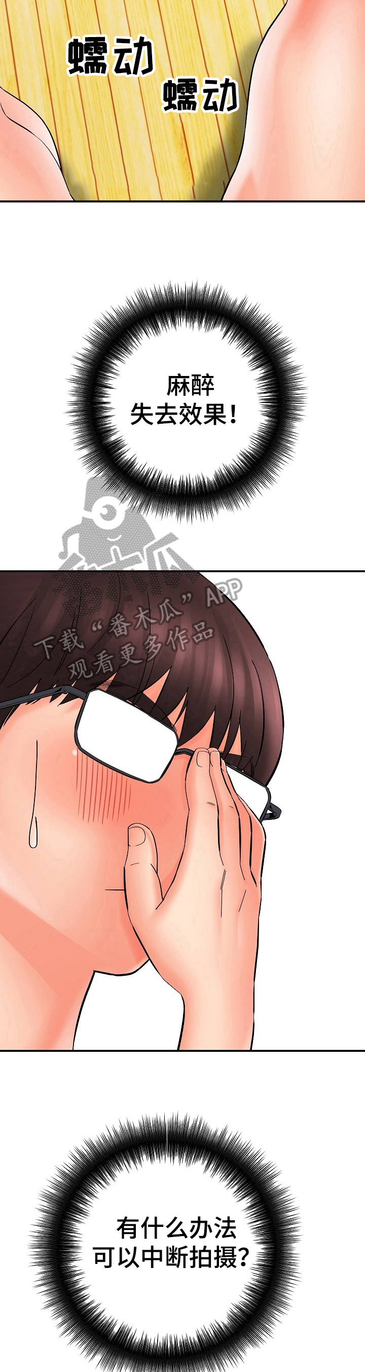 漫画家与助手漫画,第32章：中断拍摄1图