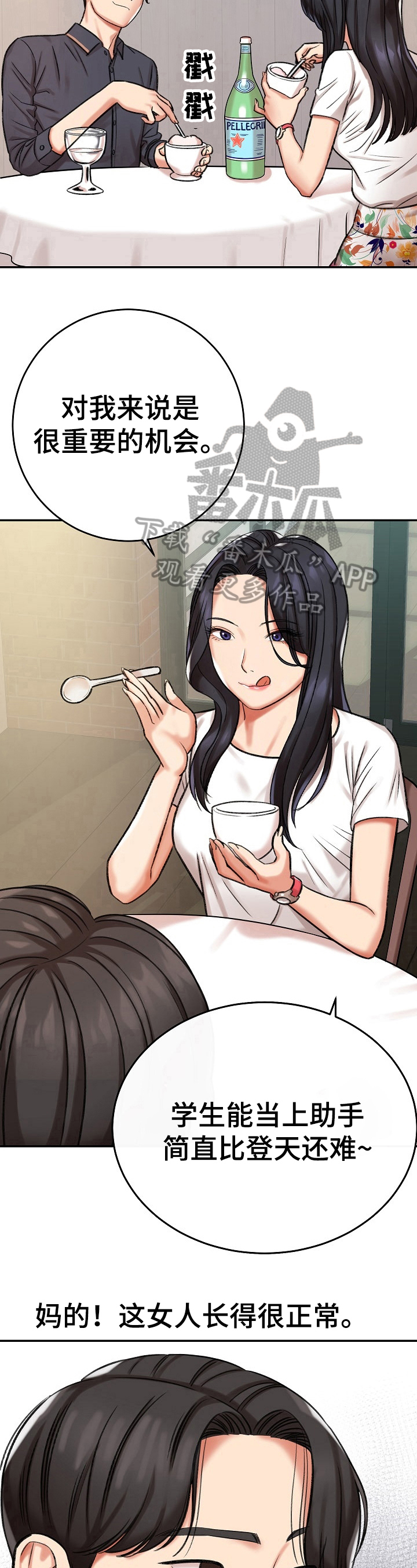 漫画家与助手漫画,第22章：算计1图