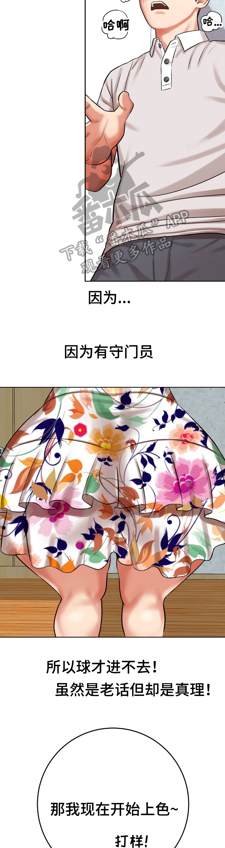 漫画家与助手漫画,第24章：糟糕的消息1图