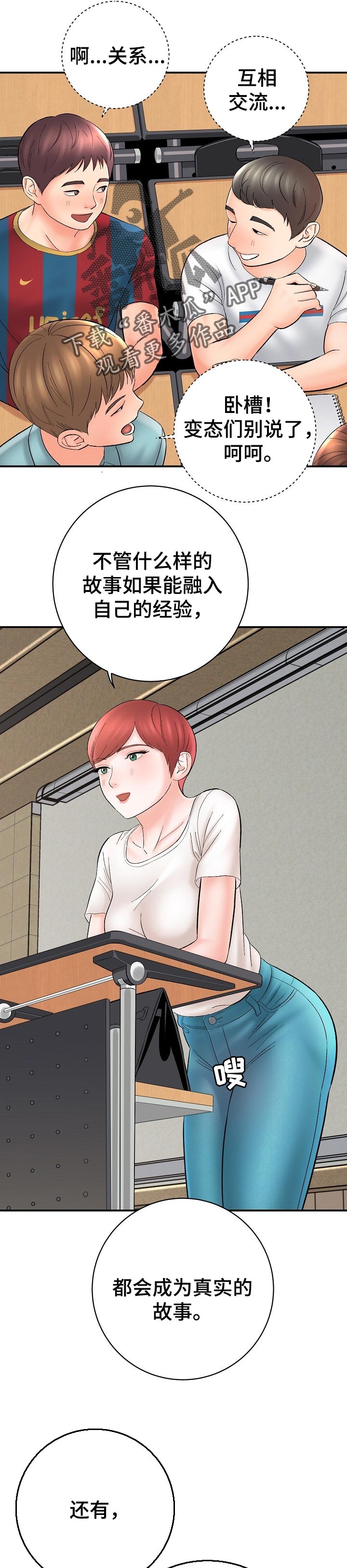漫画家与助手漫画,第57章：经验2图