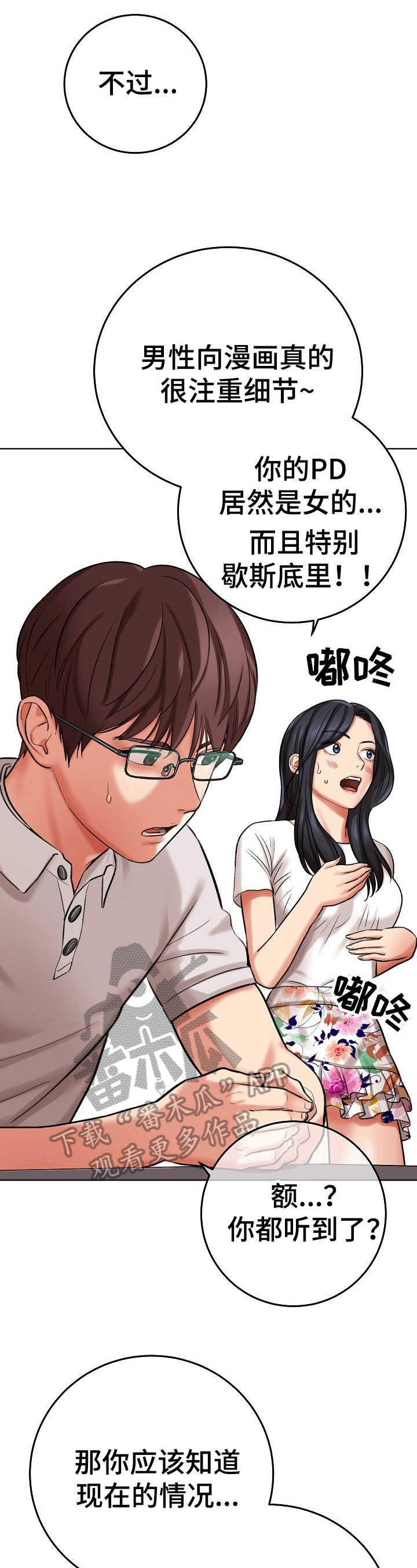 漫画家与助手漫画,第24章：糟糕的消息2图