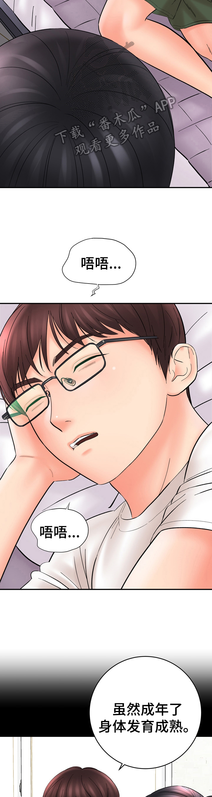 漫画家与助手漫画,第44章：傻瓜2图