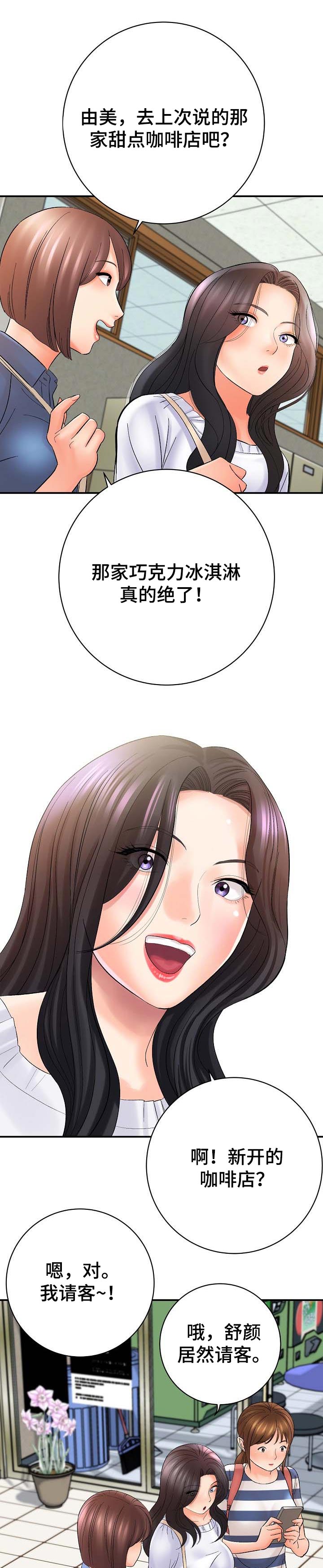 漫画家与助手漫画,第59章：理解2图