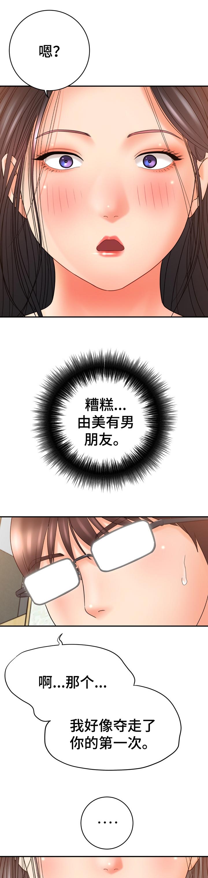 漫画家与助手漫画,第70章：负责教学2图