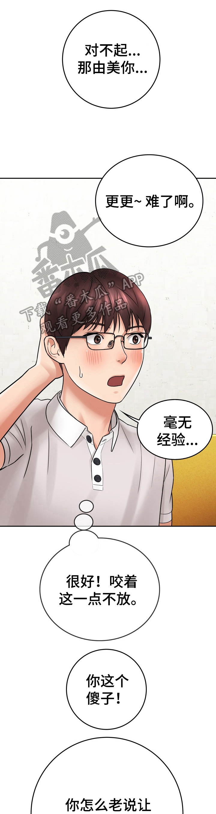 漫画家与助手漫画,第27章：帮忙1图
