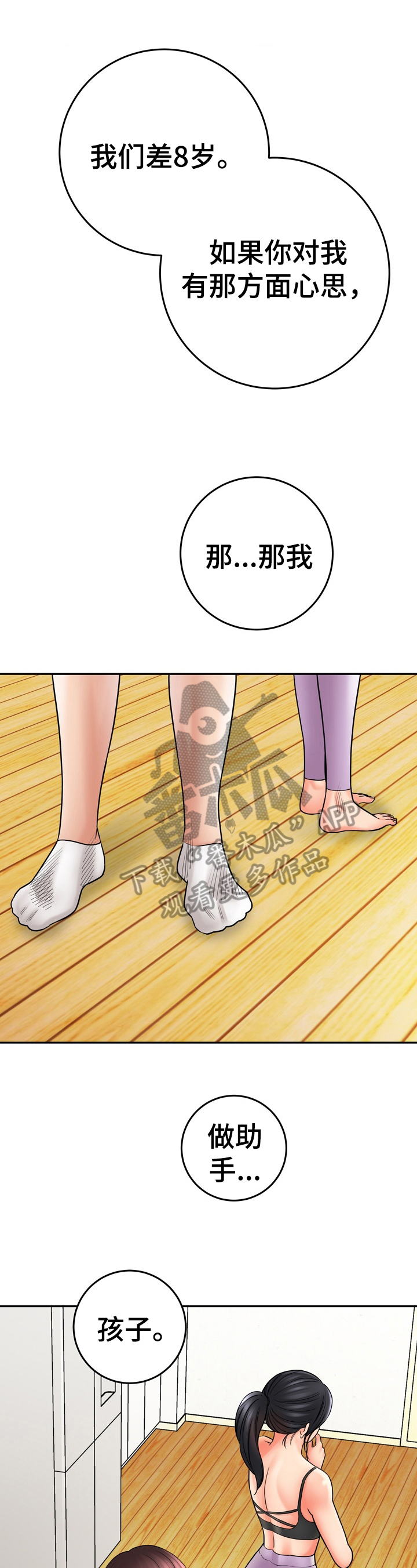 漫画家与助手漫画,第26章：看法1图