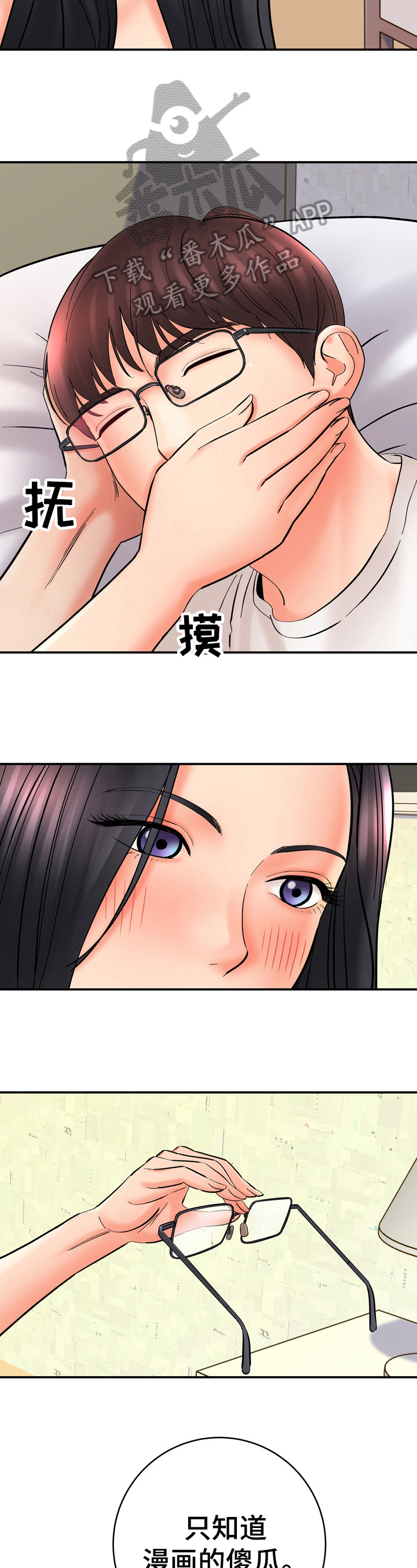 漫画家与助手漫画,第44章：傻瓜1图