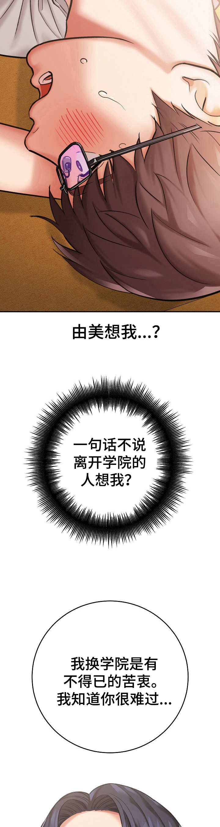 漫画家与助手漫画,第11章：赔罪2图