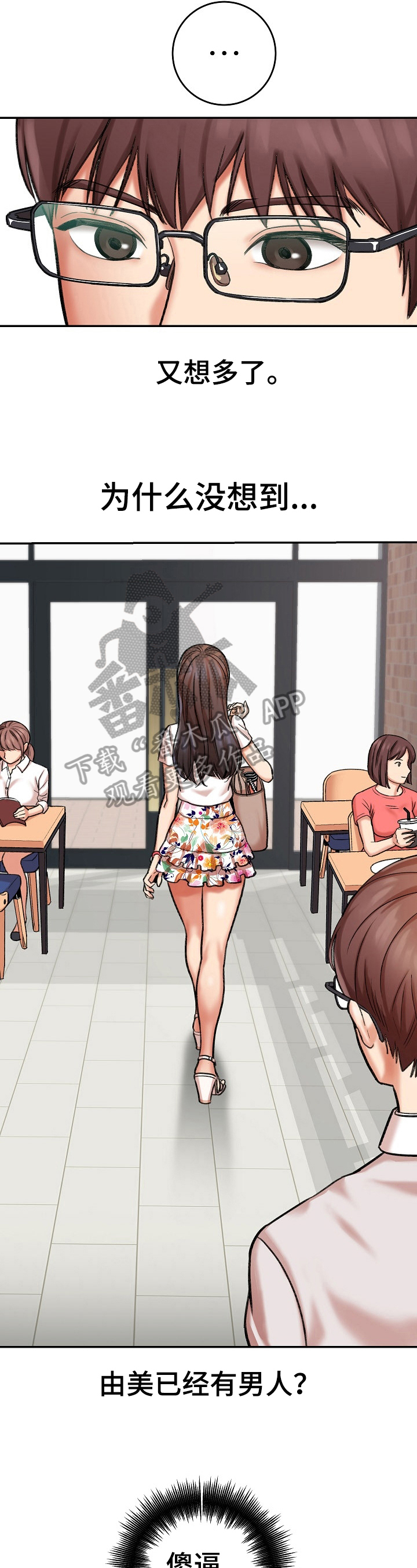 漫画家与助手漫画,第21章：聊天1图