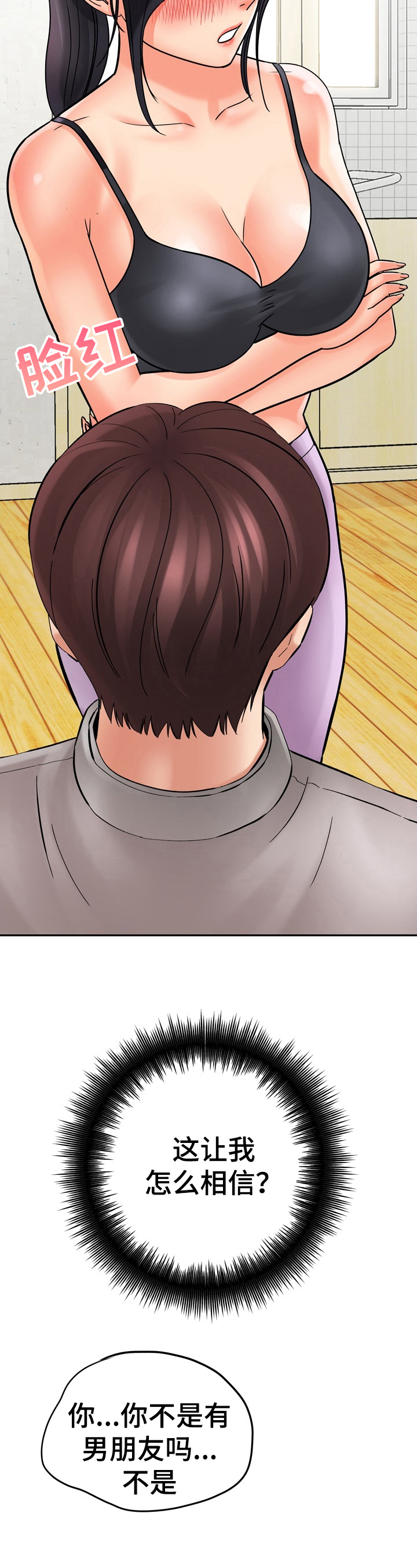 漫画家与助手漫画,第27章：帮忙2图