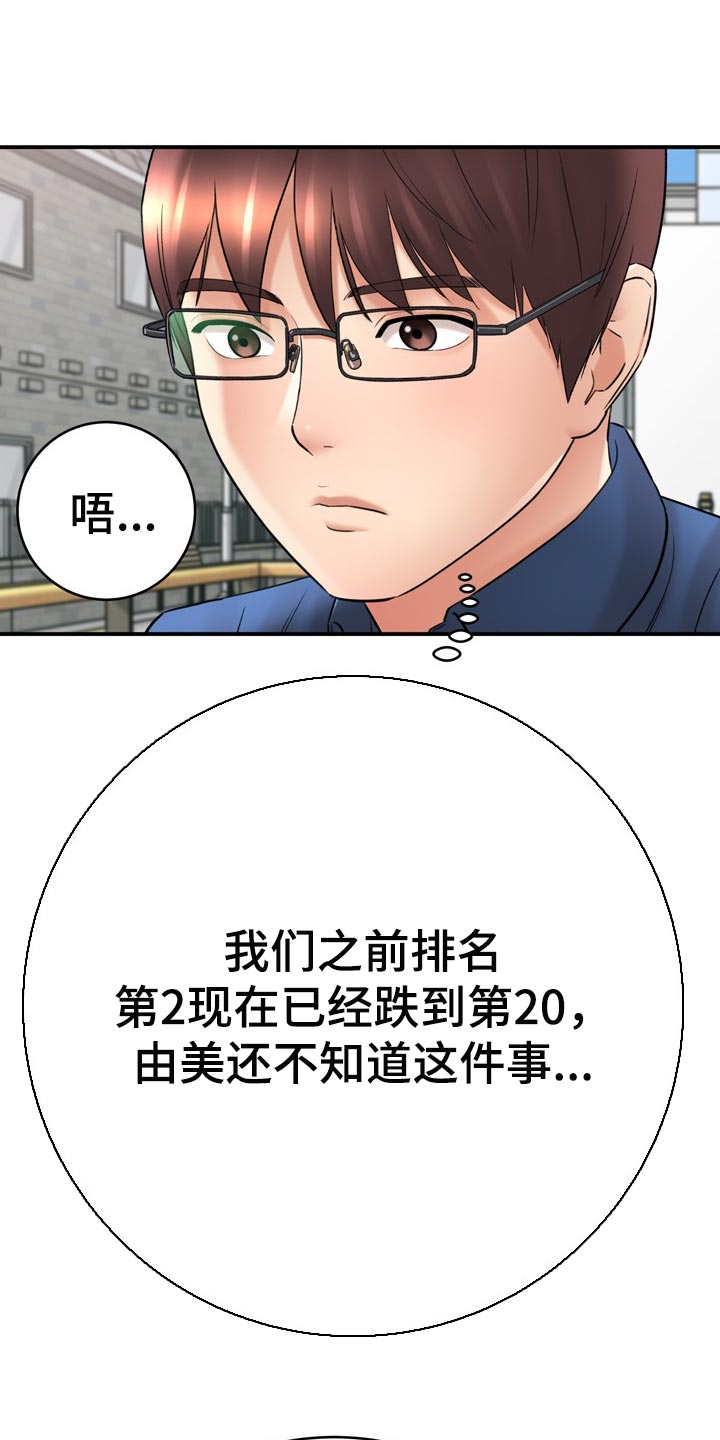 漫画家与助手漫画,第74章：真正原因1图