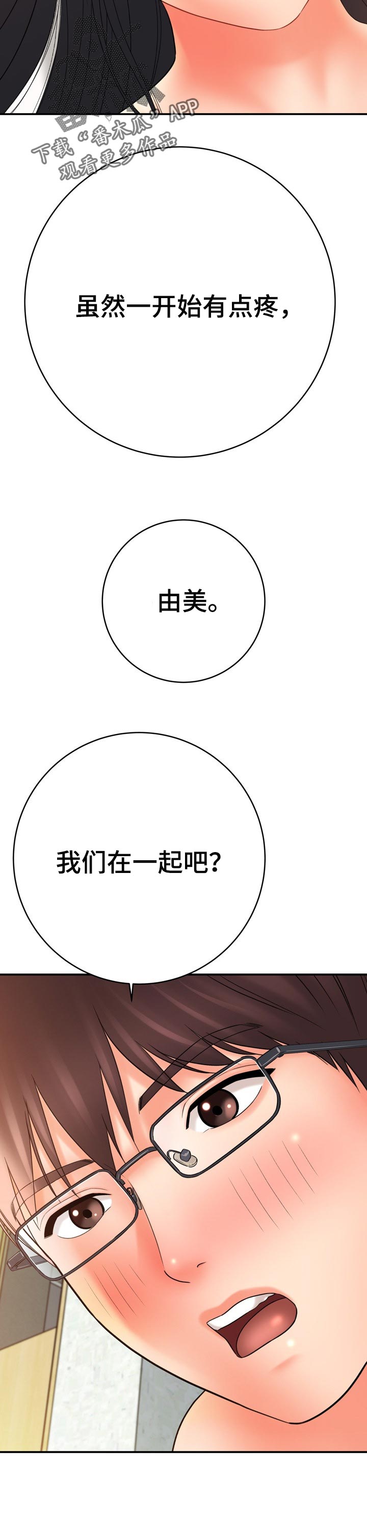 漫画家与助手漫画,第70章：负责教学1图