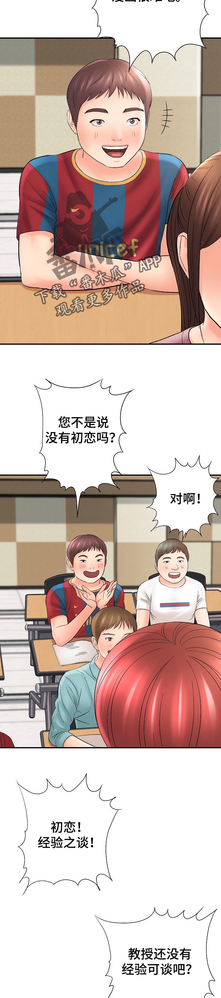 漫画家与助手漫画,第57章：经验2图