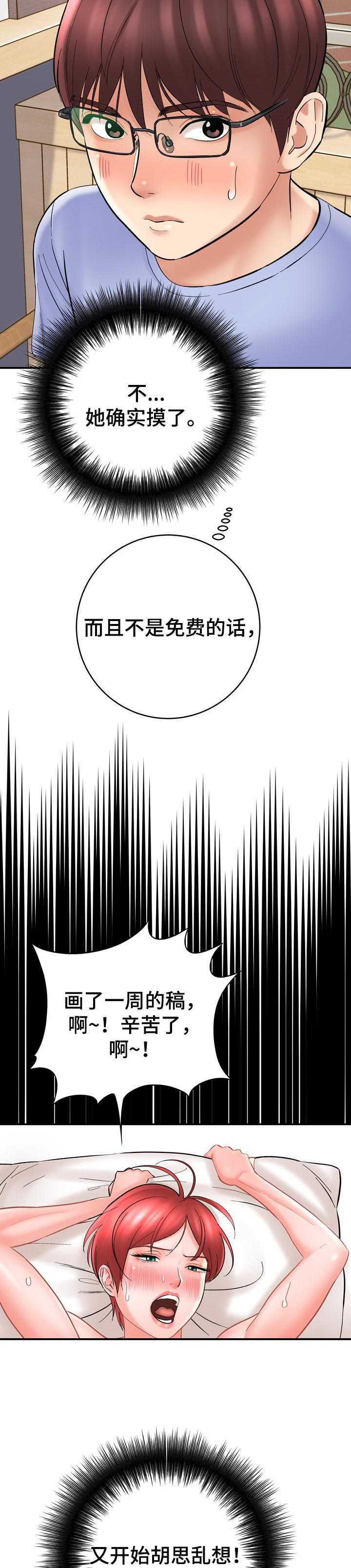 漫画家与助手漫画,第49章：真的想学画2图