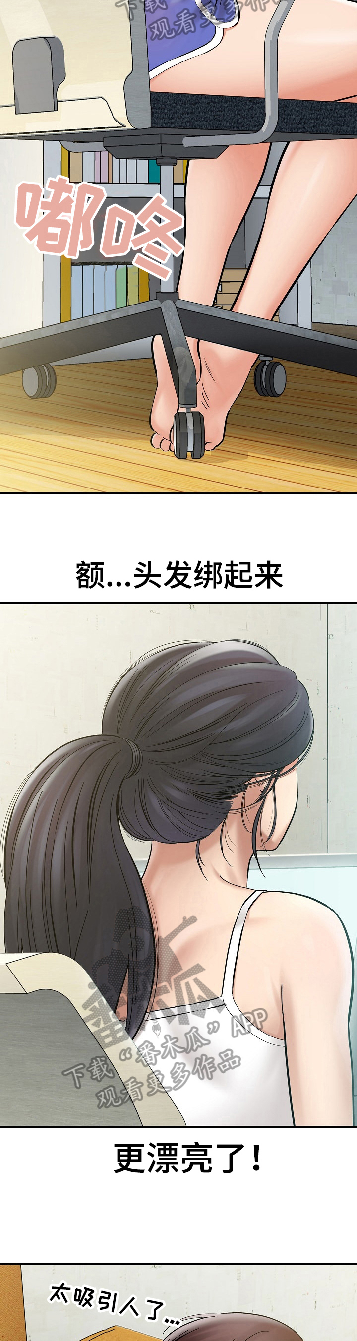 漫画家与助手漫画,第9章：更漂亮1图