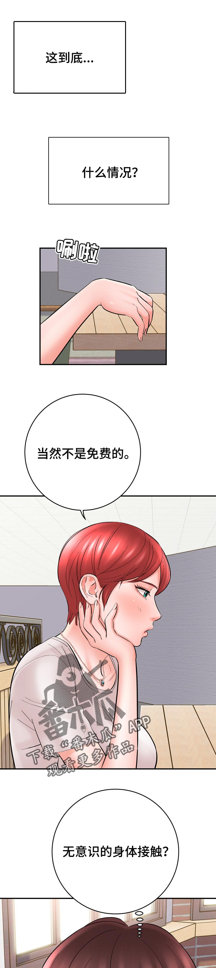 漫画家与助手漫画,第49章：真的想学画1图