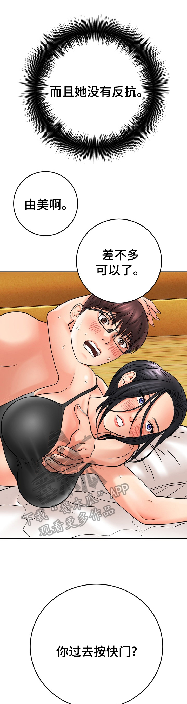漫画家与助手漫画,第30章：不小心1图