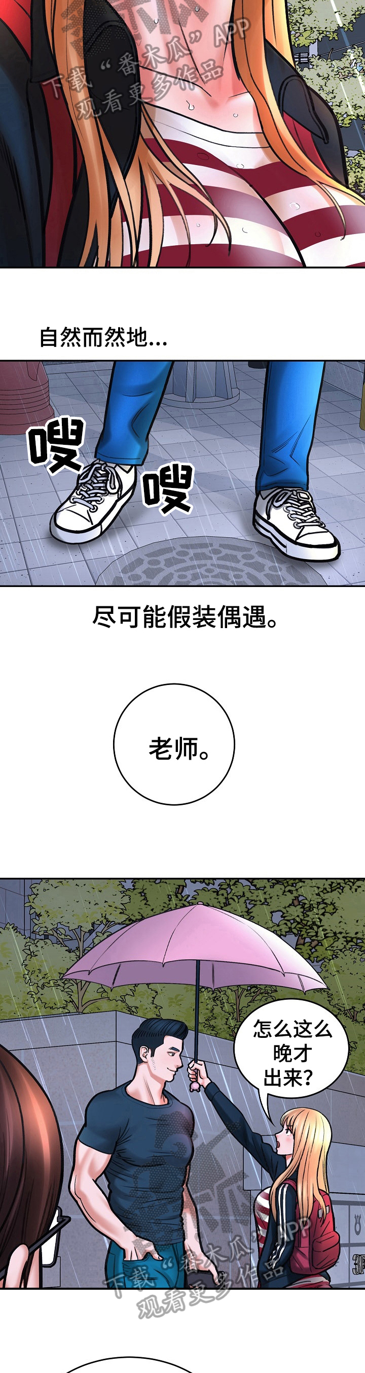 漫画家与助手漫画,第5章：失恋2图