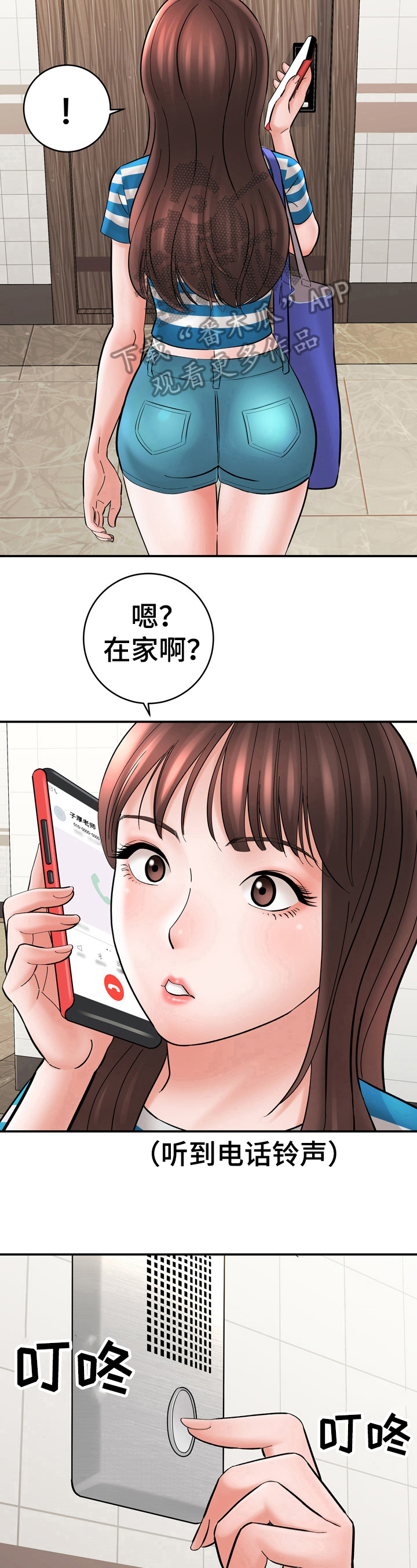 漫画家与助手动漫观看漫画,第37章：送钱包2图