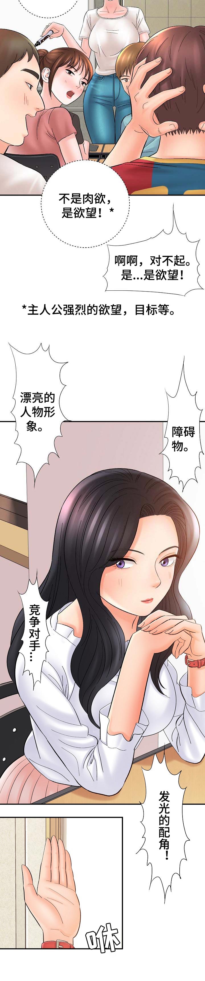 漫画家与助手漫画,第57章：经验1图