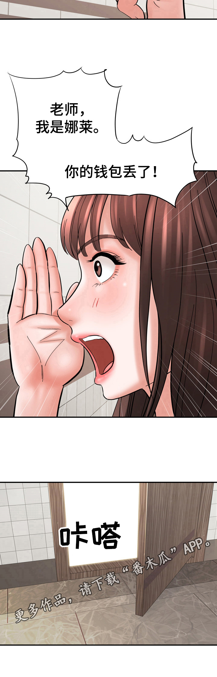 漫画家与助手动漫观看漫画,第37章：送钱包1图