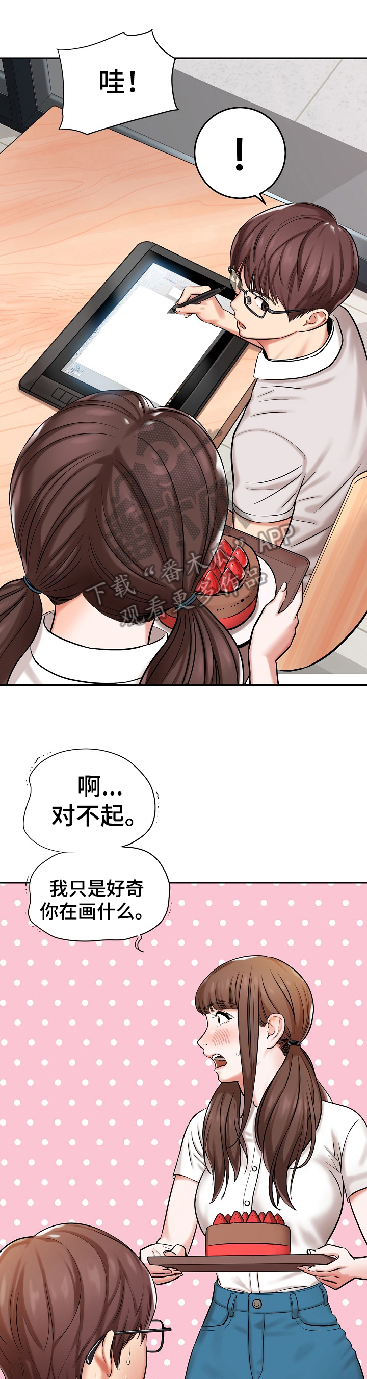 漫画家与助手漫画,第21章：聊天2图