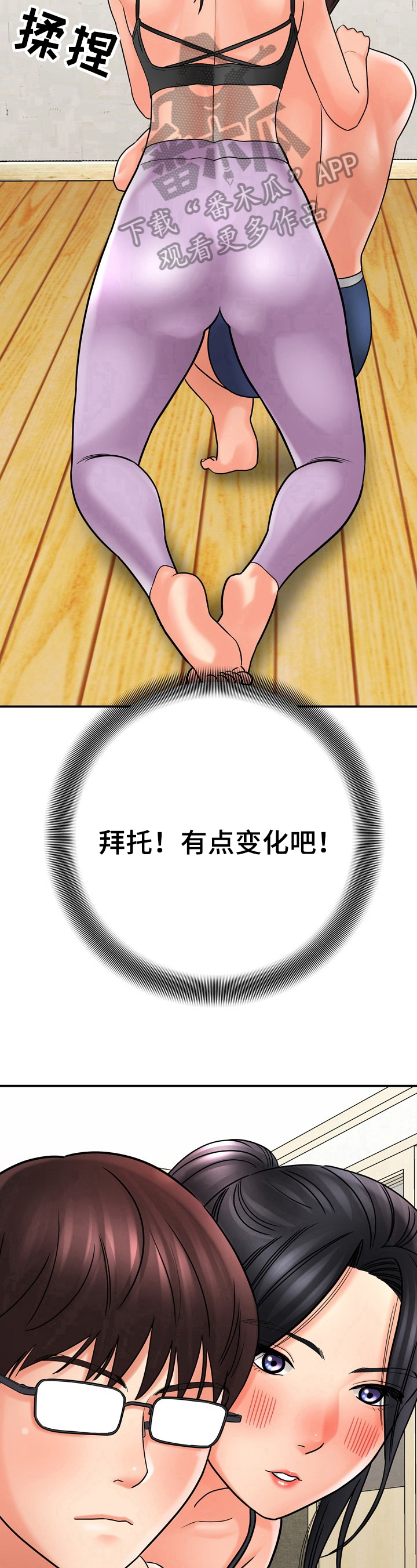 漫画家与助手漫画,第28章：没有变化1图