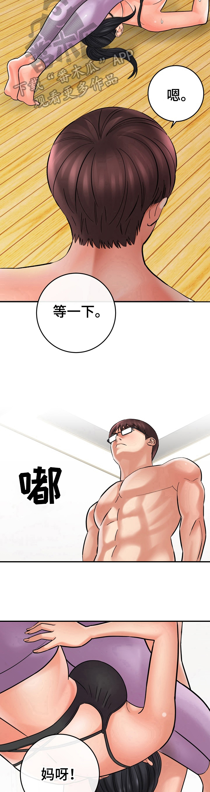 漫画家与助手漫画,第27章：帮忙1图