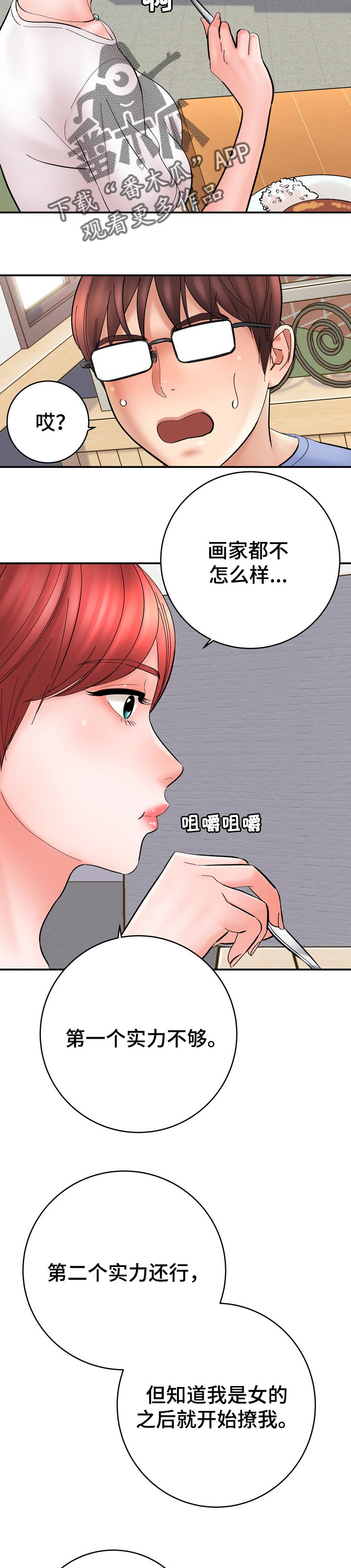 漫画家与助手动漫观看漫画,第49章：真的想学画2图