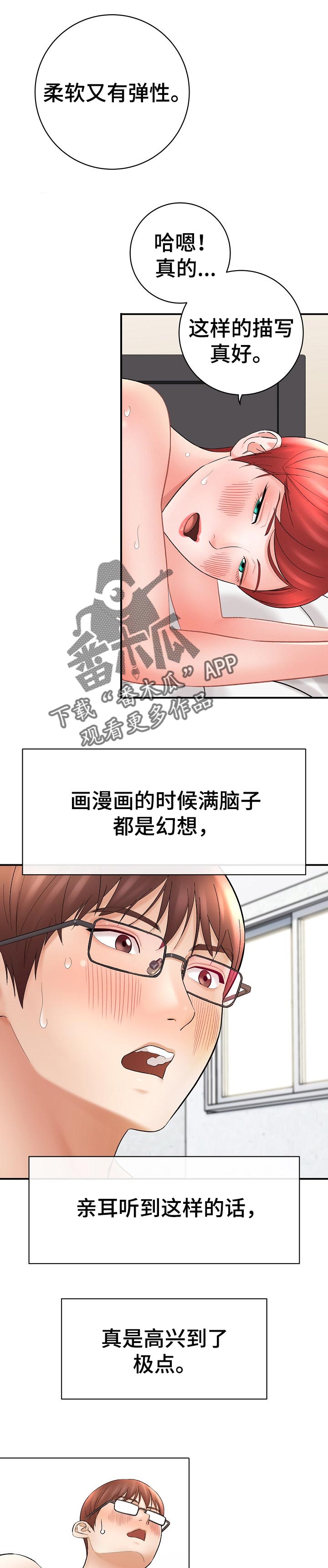 漫画家与助手漫画,第55章：满足1图