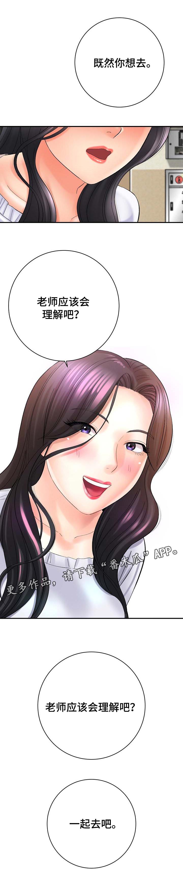 漫画家与助手漫画,第59章：理解2图