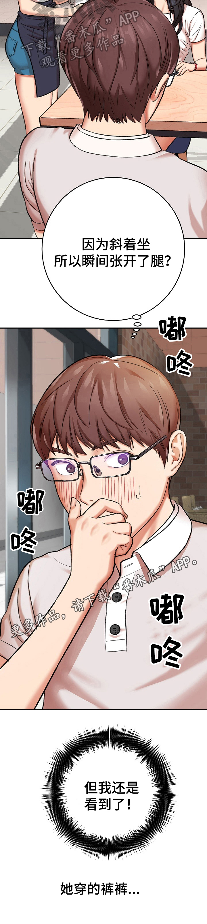 漫画家与助手漫画,第18章：似曾相识2图