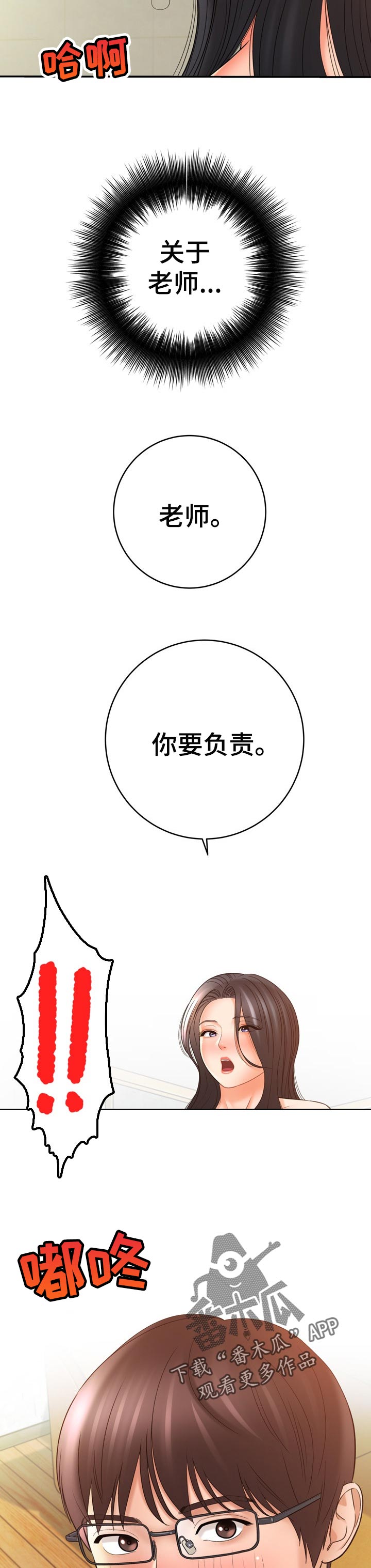 漫画家与助手漫画,第70章：负责教学2图