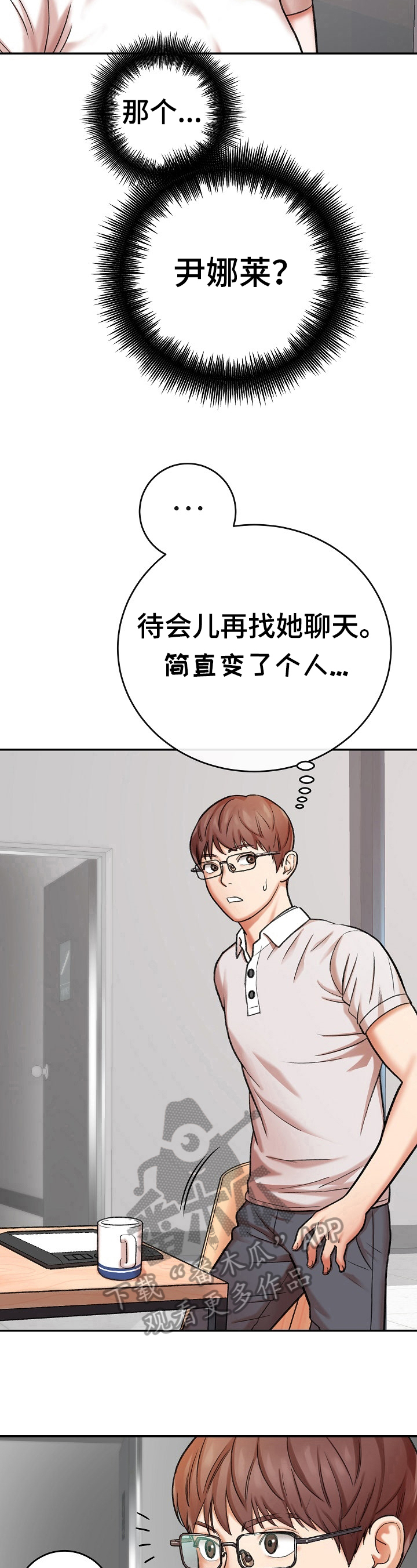 漫画家与助手漫画,第20章：男朋友1图