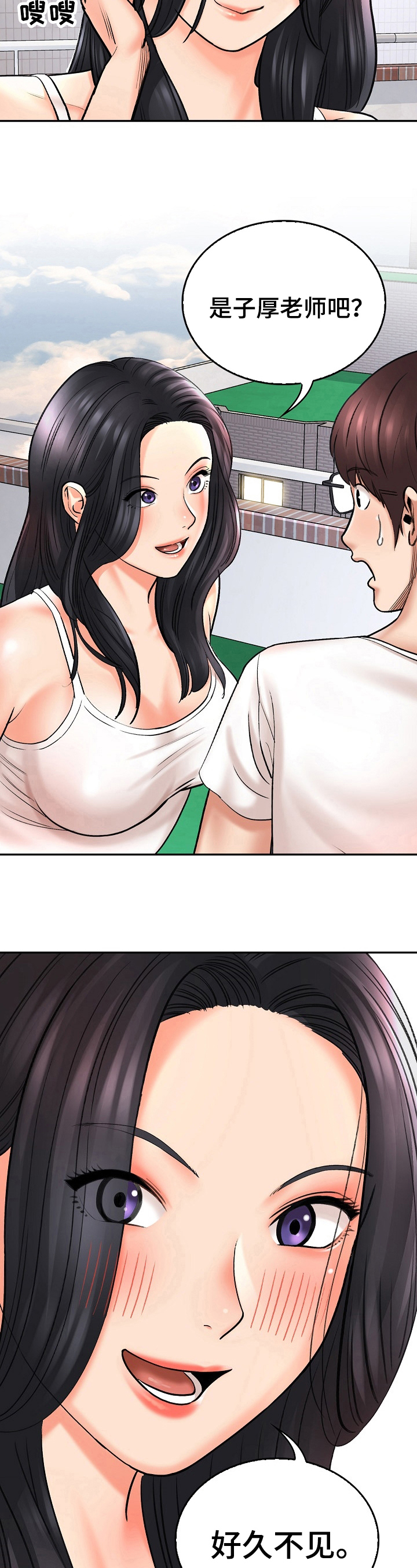漫画家与助手漫画,第2章：重逢2图