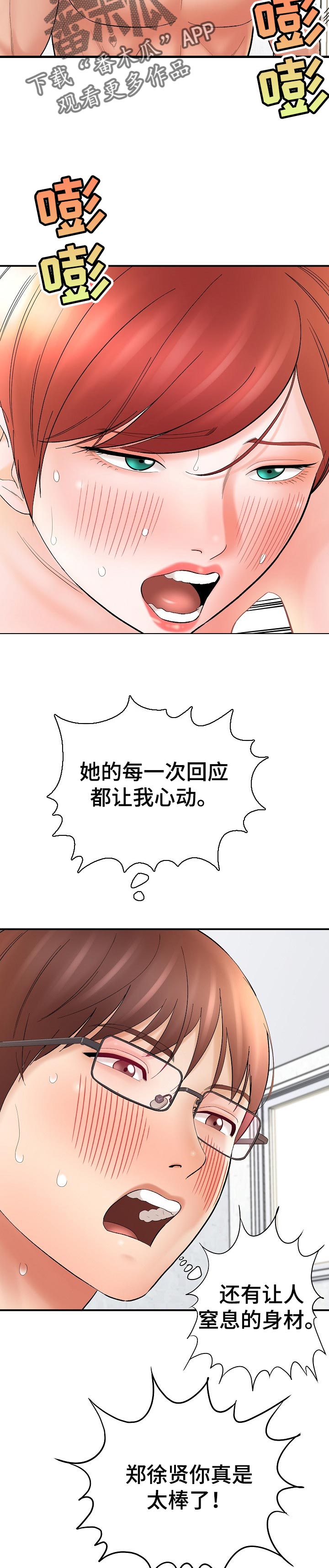 漫画家与助手漫画,第55章：满足2图