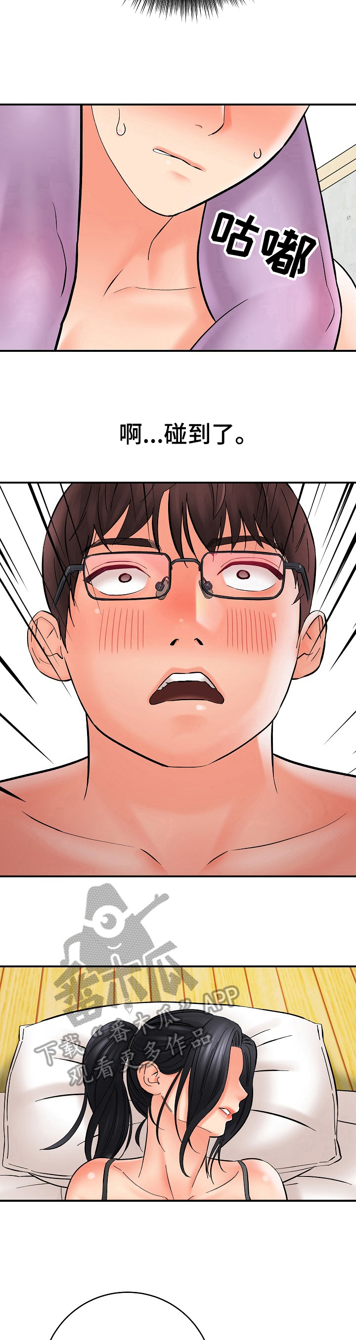 漫画家与助手漫画,第32章：中断拍摄1图