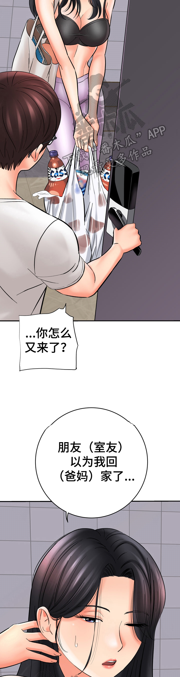 漫画家与助手漫画,第41章：开心2图