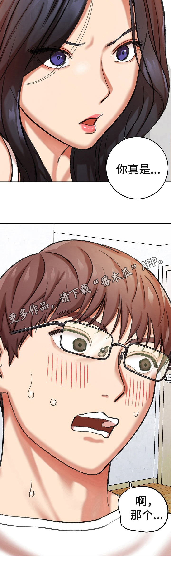 漫画家与助手漫画,第15章：条件1图