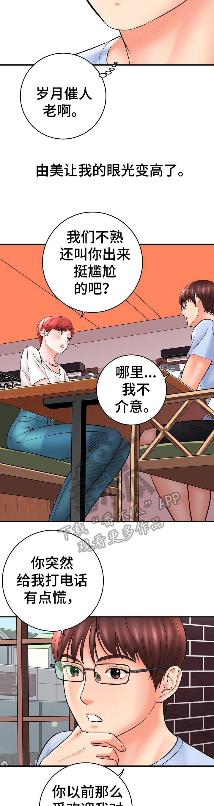 漫画家与助手漫画,第46章：老同学2图