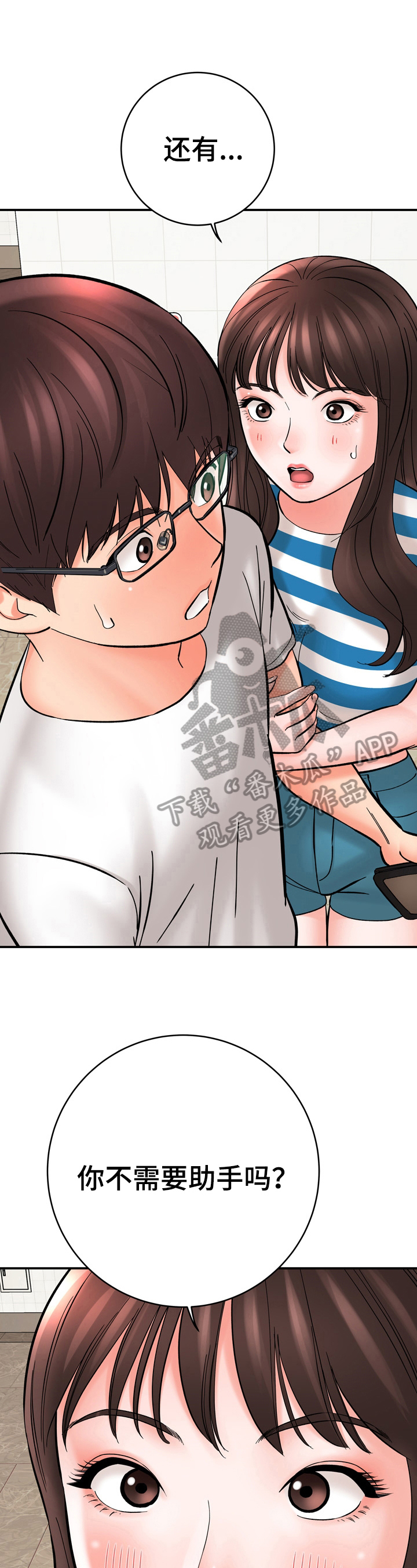 漫画家与助手漫画,第38章：否认2图