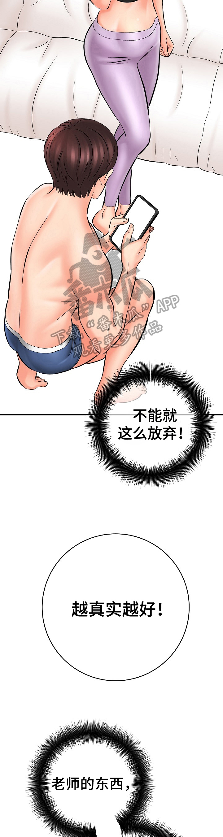 漫画家与助手漫画,第33章：决心1图