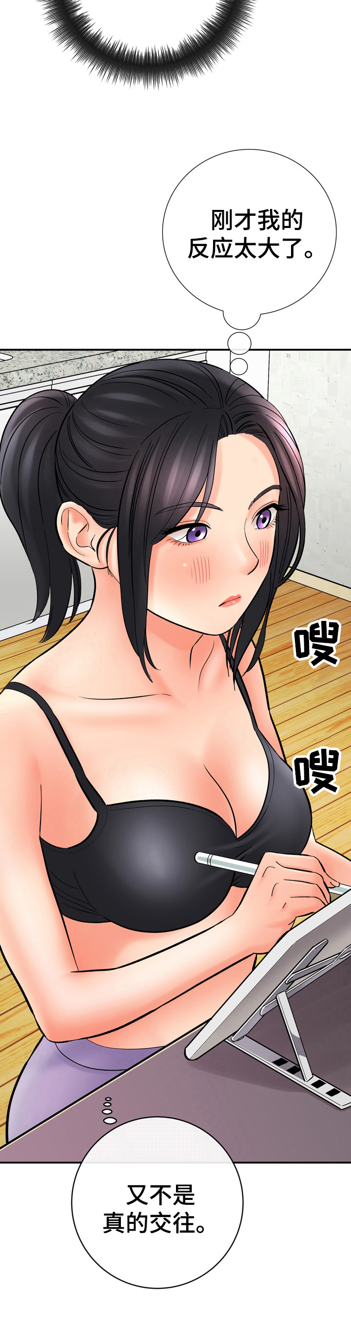 漫画家与助手漫画,第39章：不对劲1图