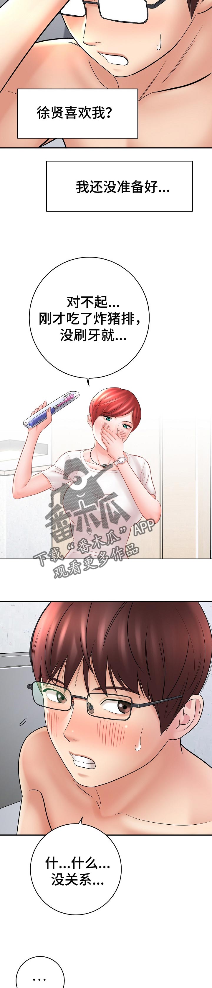 漫画家与助手漫画,第52章：再画一次2图