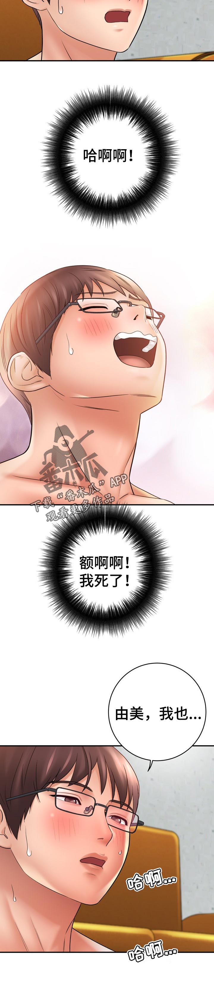 漫画家与助手漫画,第71章：满足1图