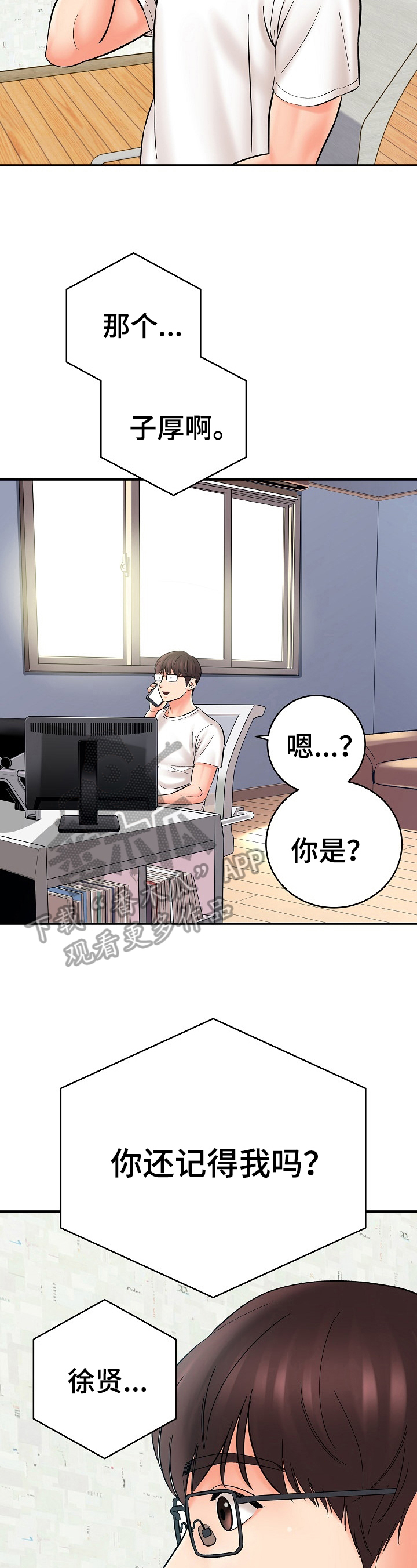漫画家与助手漫画,第45章：电话2图