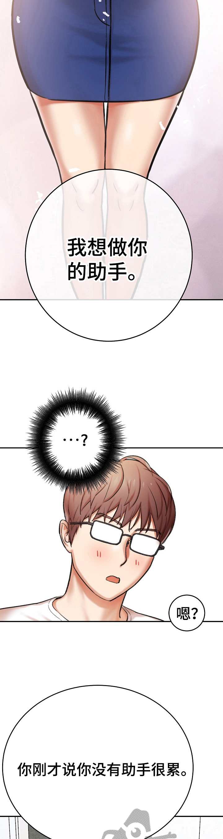 漫画家与助手漫画,第14章：理由1图