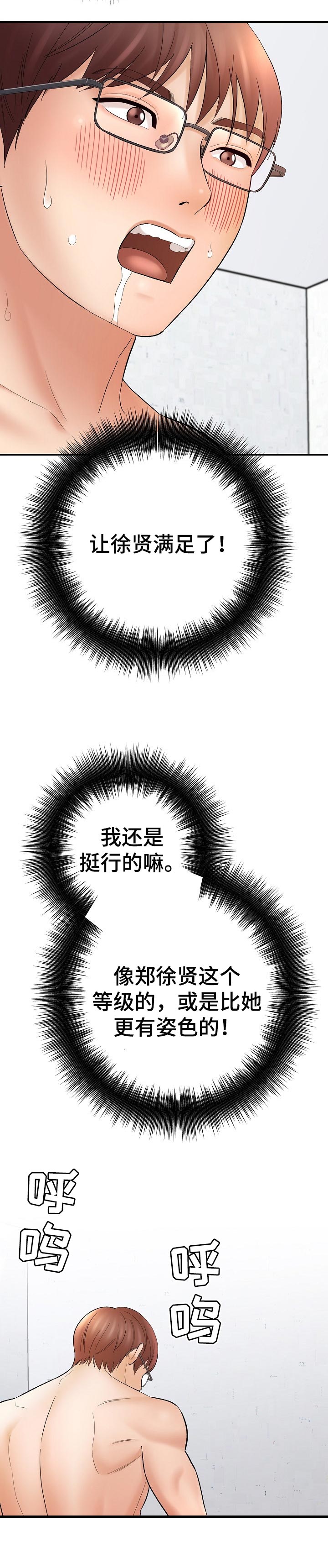 漫画家与助手漫画,第55章：满足2图