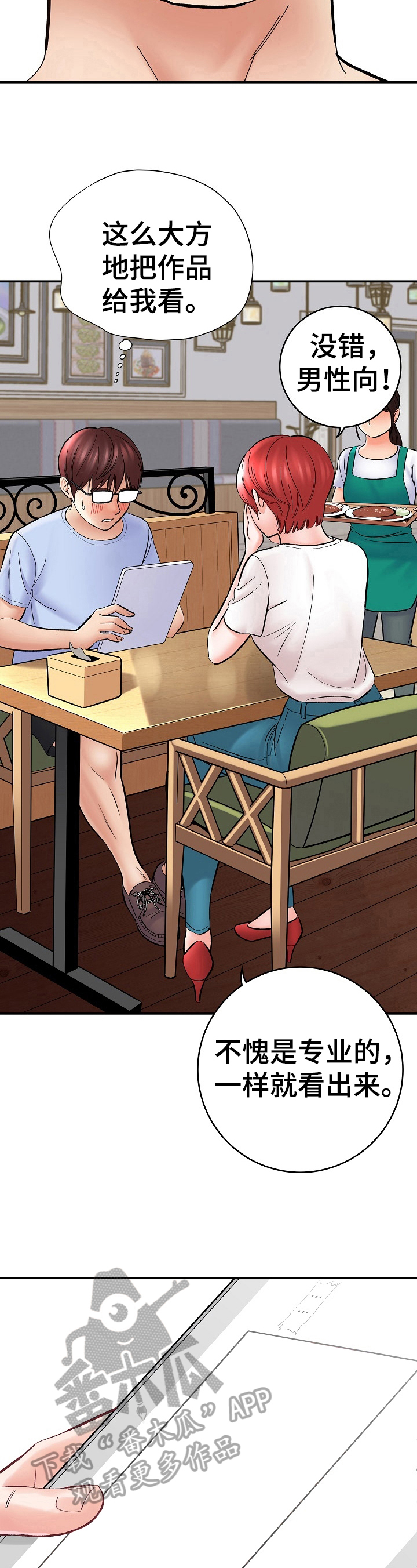 漫画家与助手漫画,第47章：展示1图