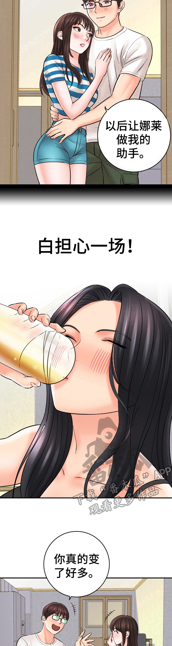 漫画家与助手漫画,第41章：开心1图